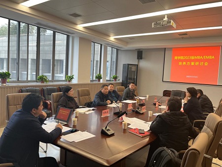 中南大學(xué)商學(xué)院召開(kāi)2023版MBA/EMBA培養(yǎng)方案研討會(huì) 中南大學(xué)商學(xué)院召開(kāi)2023版MBA/EMBA培養(yǎng)方案研討會(huì)