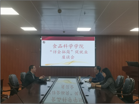 福建農(nóng)林大學(xué)食品科學(xué)學(xué)院開展2023年“訪企拓崗”促就業(yè)座談會(huì) 福建農(nóng)林大學(xué)食品科學(xué)學(xué)院開展2023年“訪企拓崗”促就業(yè)座談會(huì)