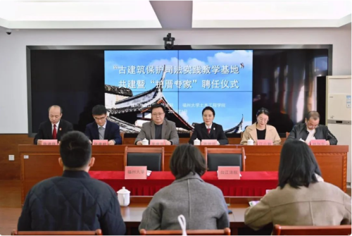 臺江法院與福州大學土木工程學院共建“古建筑保護司法實踐教學基地”