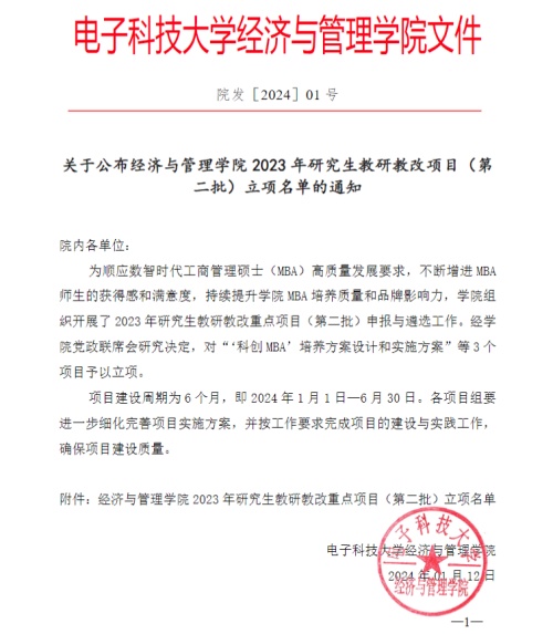 電子科技大學(xué)立項支持數(shù)智時代MBA教育系統(tǒng)改革