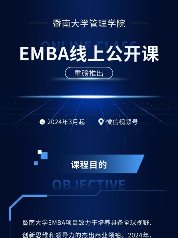 暨南大學EMBA公開課第5期 經濟周期與輪回興替