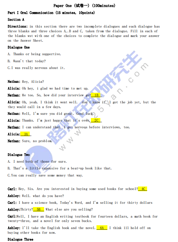 2024年同等學力申碩《英語》考試真題及答案（回憶版）