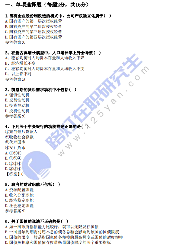 2024年同等學力申碩考試經濟學綜合真題及答案(回憶版) 2024年同等學力申碩考試經濟學綜合真題及答案(回憶版)