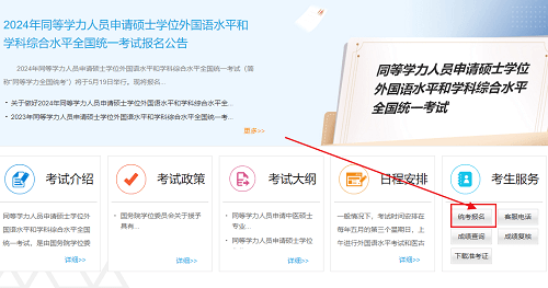 同等學(xué)力申碩報(bào)名入口