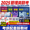 【管理類聯(lián)考】2025考研管理類聯(lián)考（VIP帶學團10課時一對一）