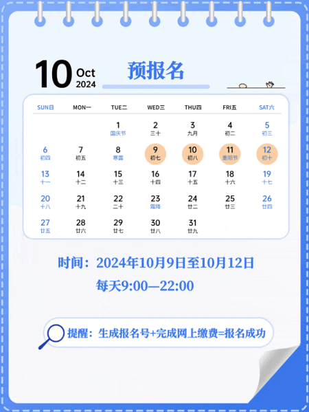 全國(guó)碩士研究生預(yù)報(bào)名時(shí)間 全國(guó)碩士研究生預(yù)報(bào)名時(shí)間