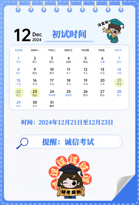 全國(guó)碩士研究生初試時(shí)間 全國(guó)碩士研究生初試時(shí)間