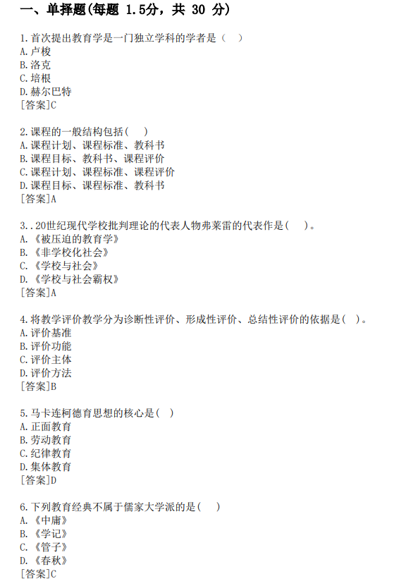 2025年同等學力申碩考試《教育學》真題及答案 (回憶版)