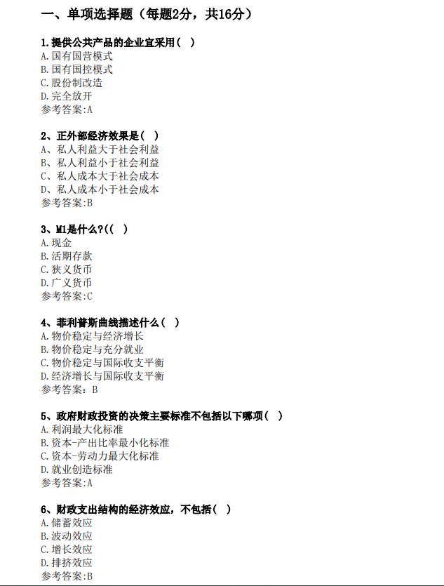 2025年同等學力申碩考試《經濟學》綜合真題及答案(回憶版)